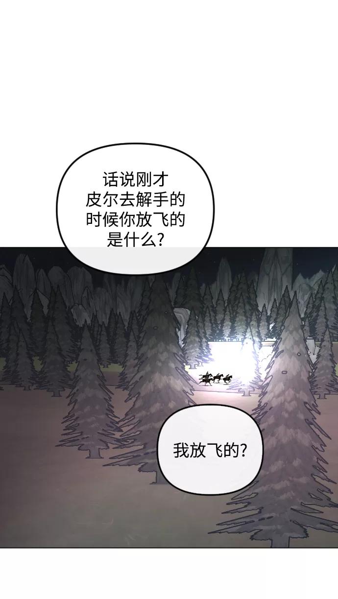 《完结后捡了个男二》第66话 第39页