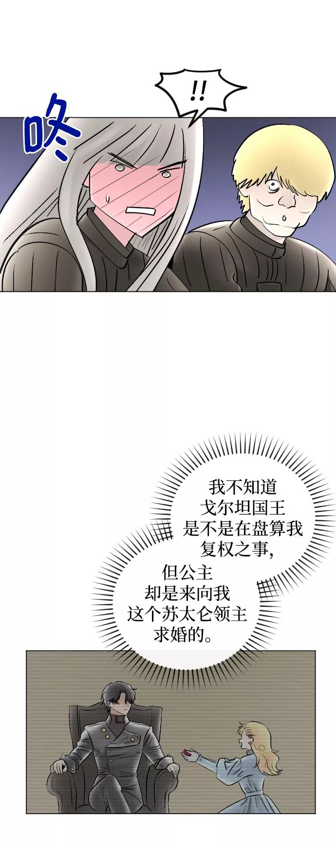 《完结后捡了个男二》第66话 第21页