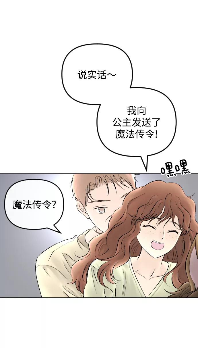 《完结后捡了个男二》第66话 第41页