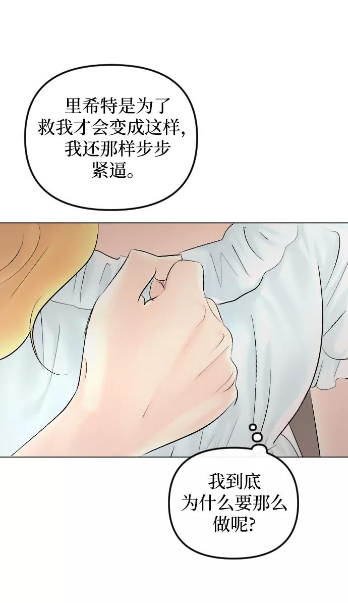 《完结后捡了个男二》第66话 第53页
