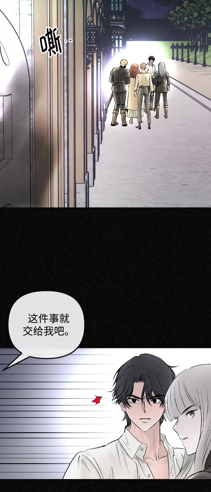 《完结后捡了个男二》第66话 第5页