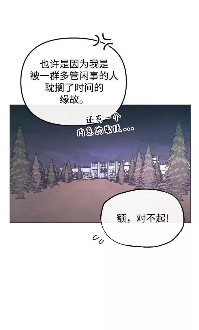 《完结后捡了个男二》第66话 第17页