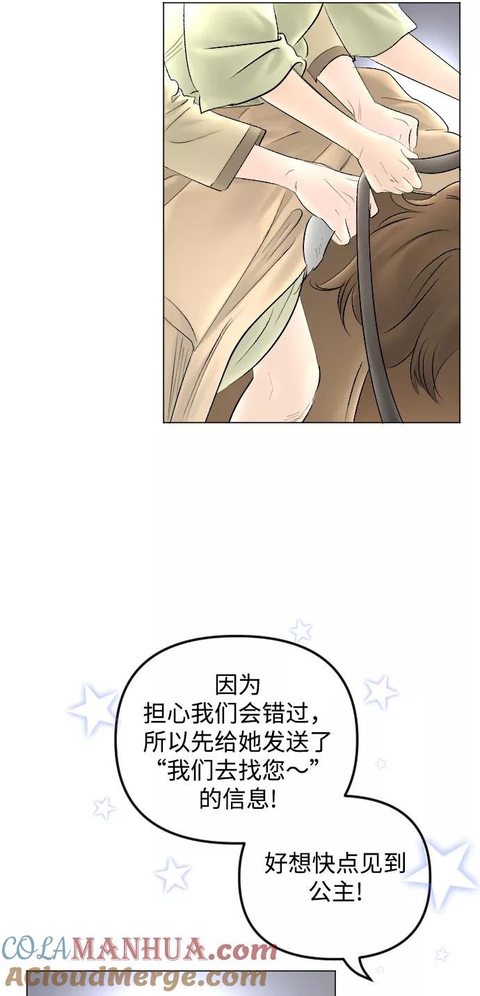《完结后捡了个男二》第66话 第46页