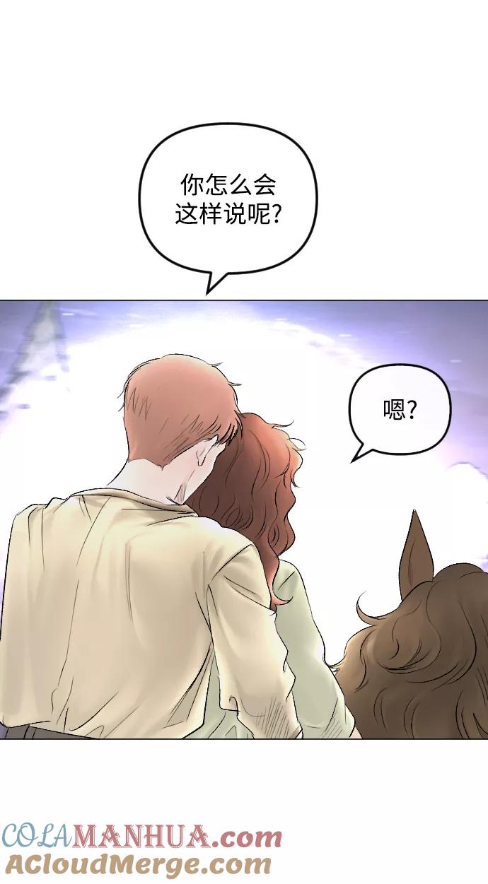 《完结后捡了个男二》第66话 第34页