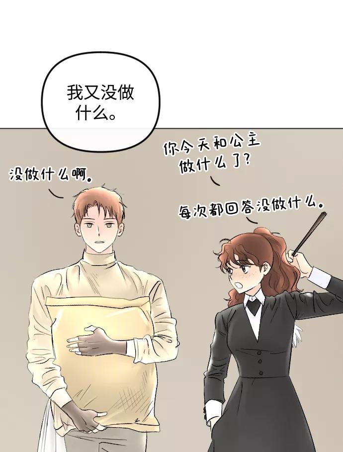 《完结后捡了个男二》第66话 第32页