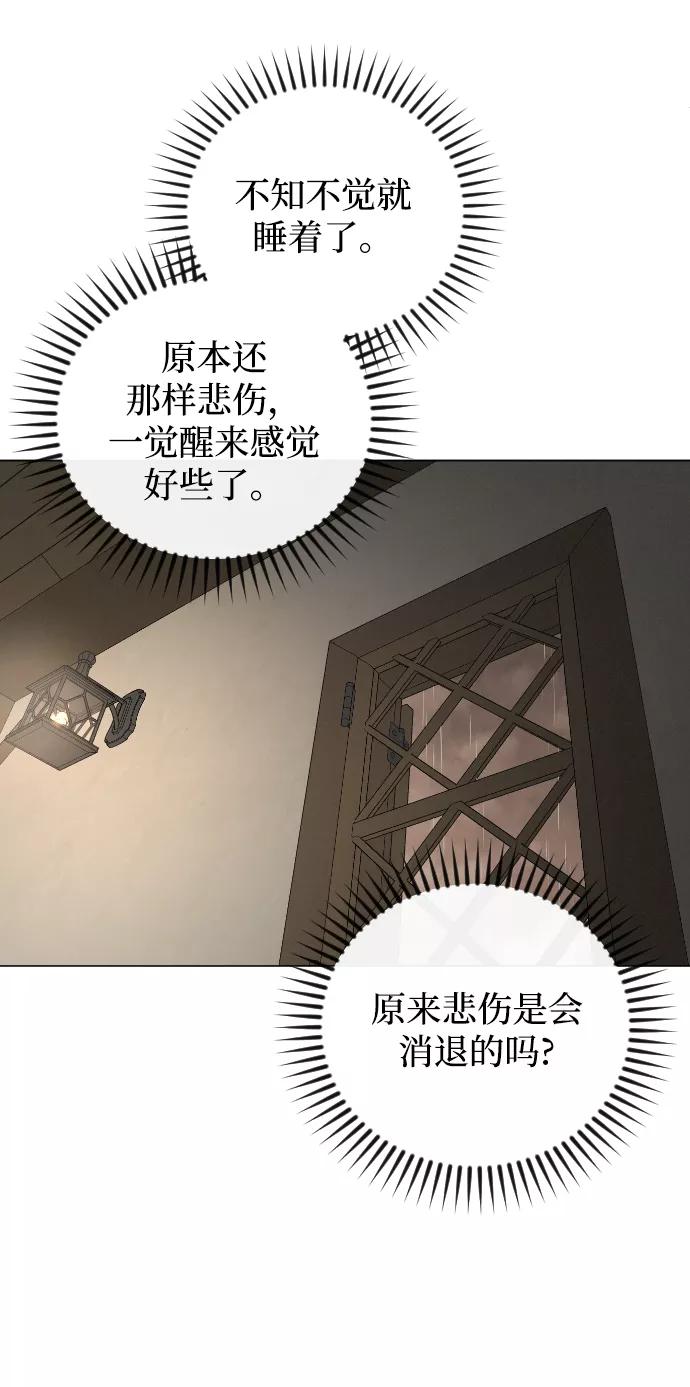 《完结后捡了个男二》第66话 第50页