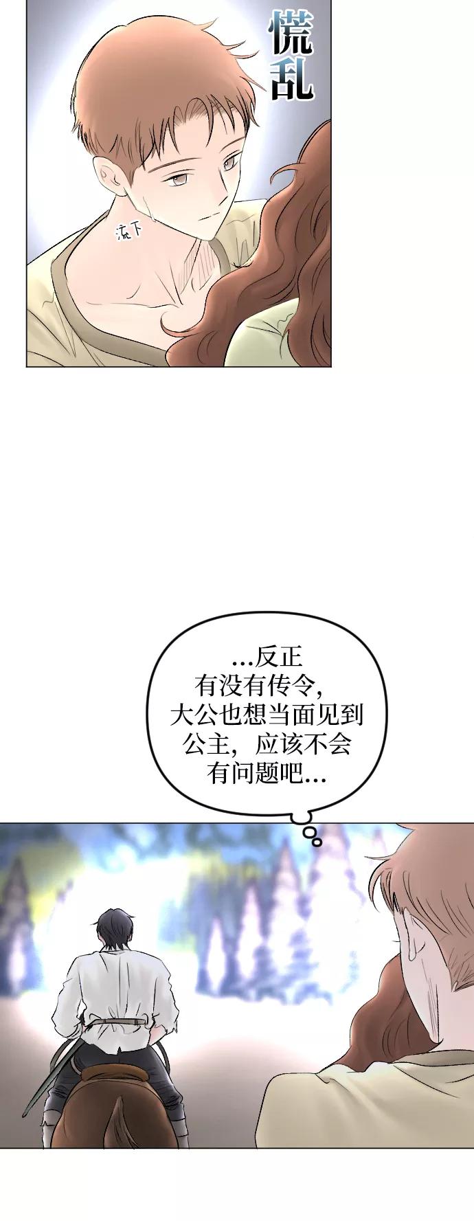 《完结后捡了个男二》第66话 第47页