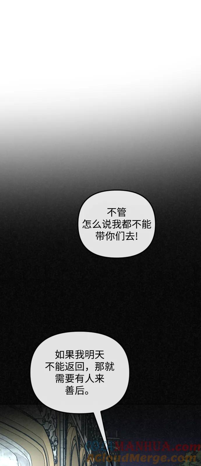 《完结后捡了个男二》第66话 第4页