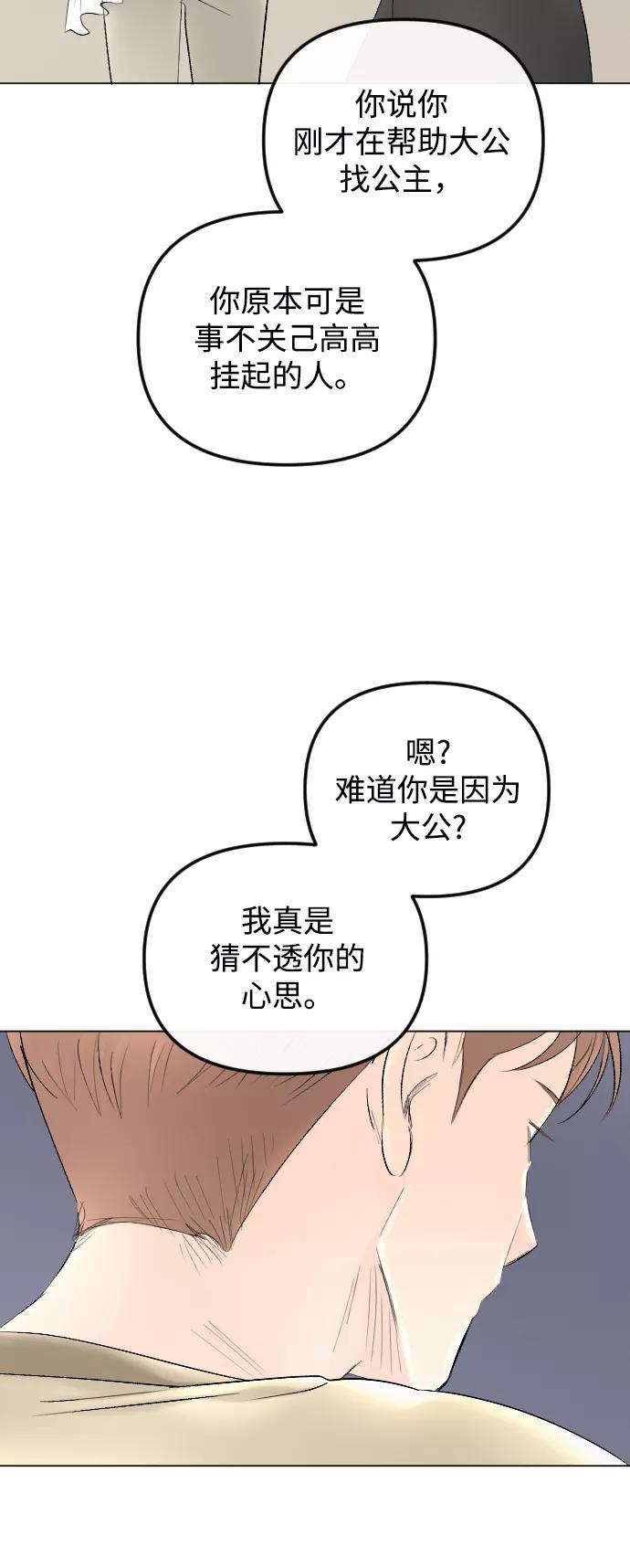 《完结后捡了个男二》第66话 第33页