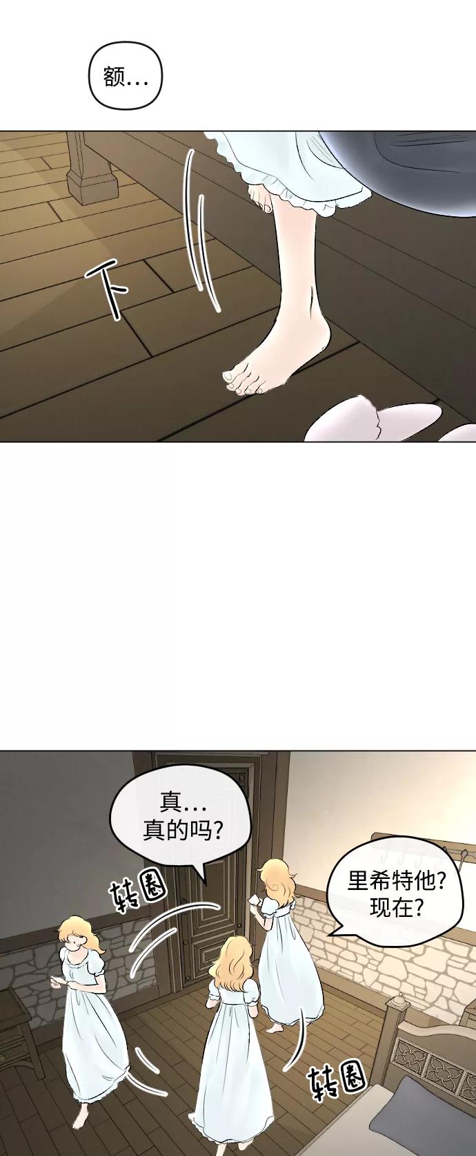 《完结后捡了个男二》第66话 第57页