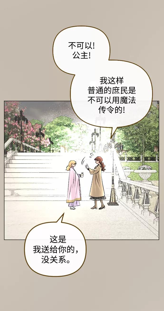 《完结后捡了个男二》第66话 第44页
