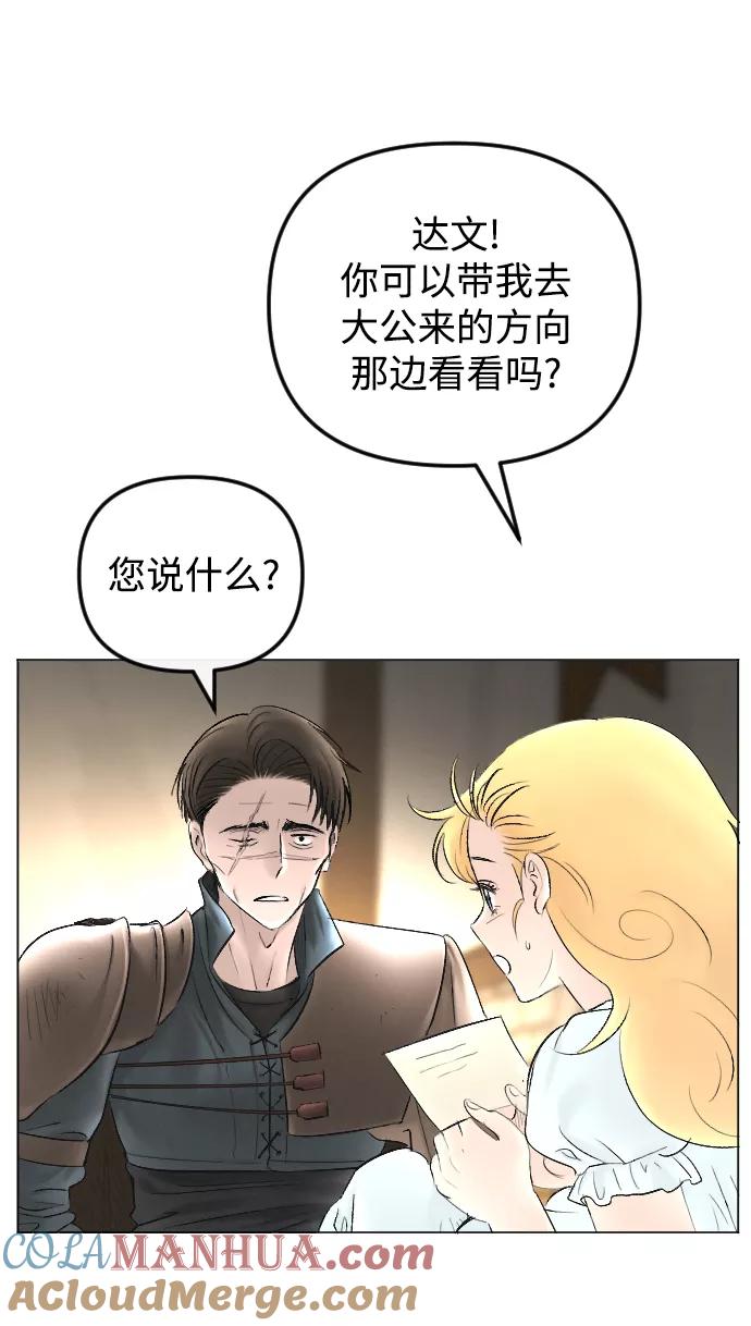 《完结后捡了个男二》第67话 第7页