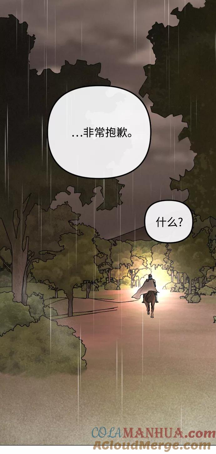 《完结后捡了个男二》第67话 第43页