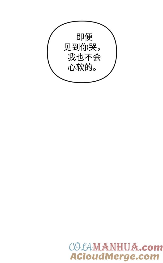 《完结后捡了个男二》第67话 第31页