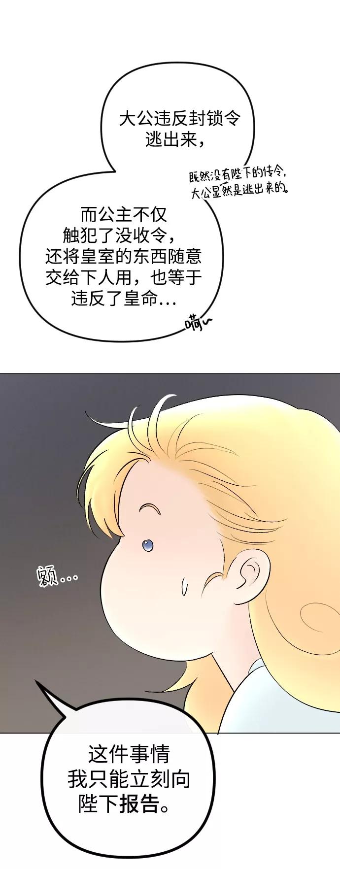 《完结后捡了个男二》第67话 第11页