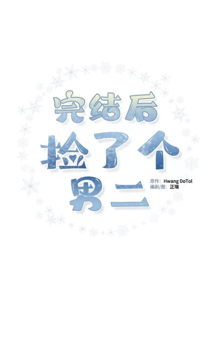 《完结后捡了个男二》第67话 第45页