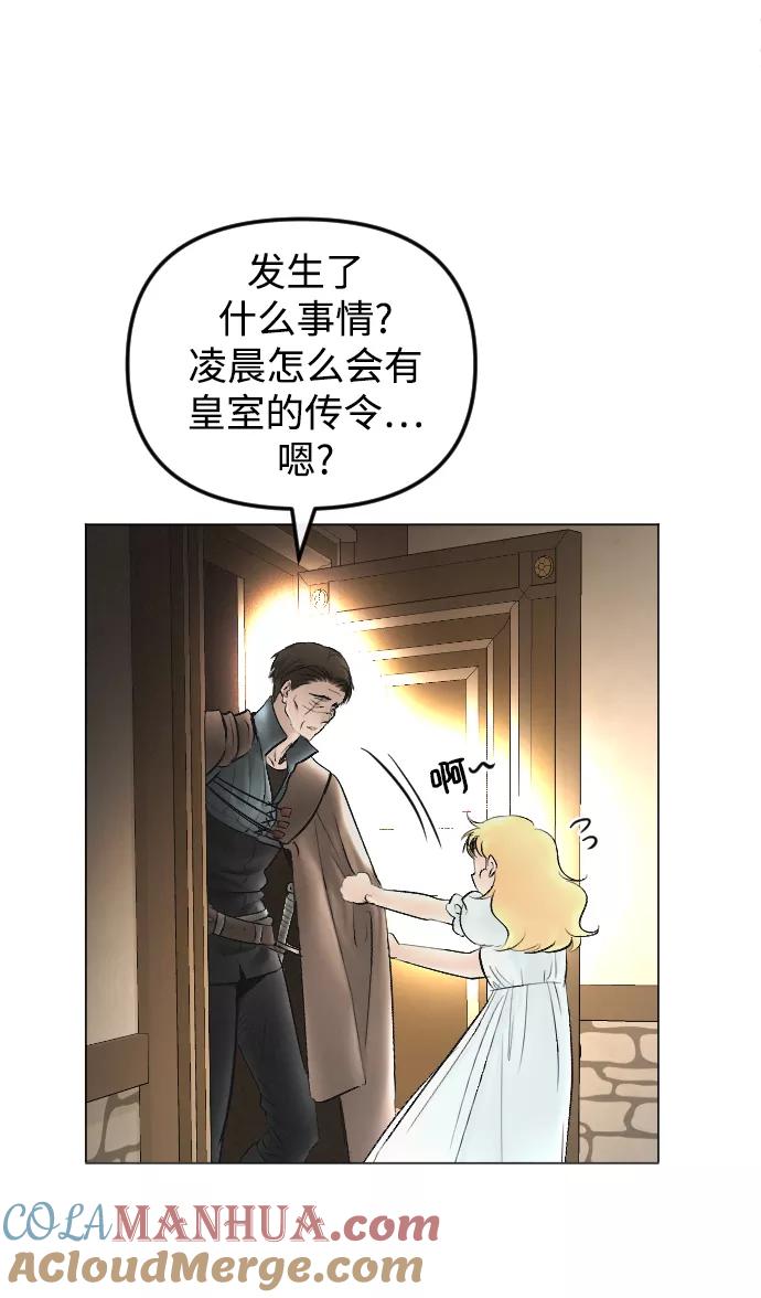 《完结后捡了个男二》第67话 第4页