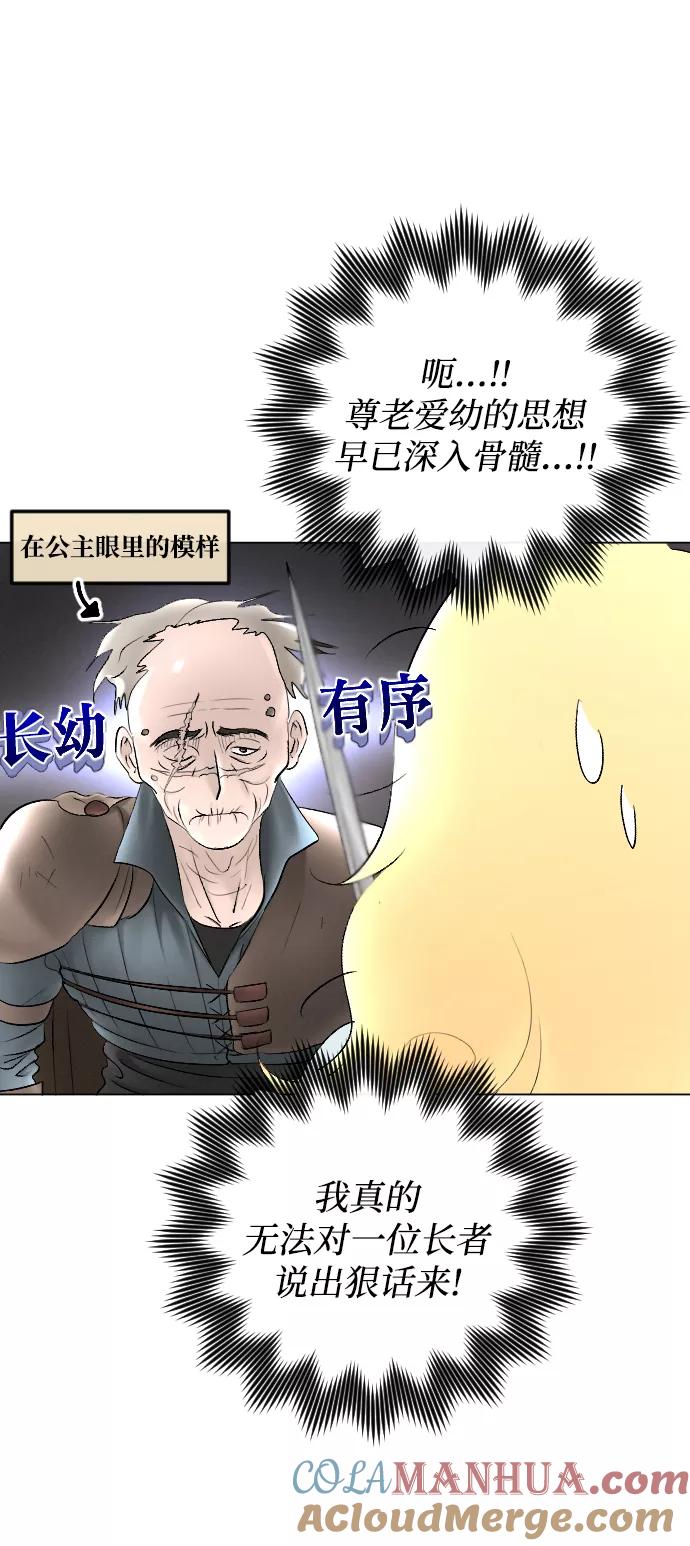《完结后捡了个男二》第67话 第22页