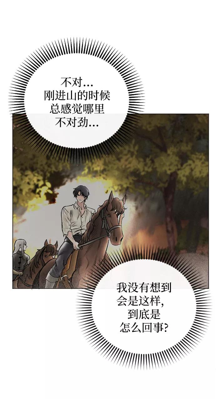 《完结后捡了个男二》第67话 第50页