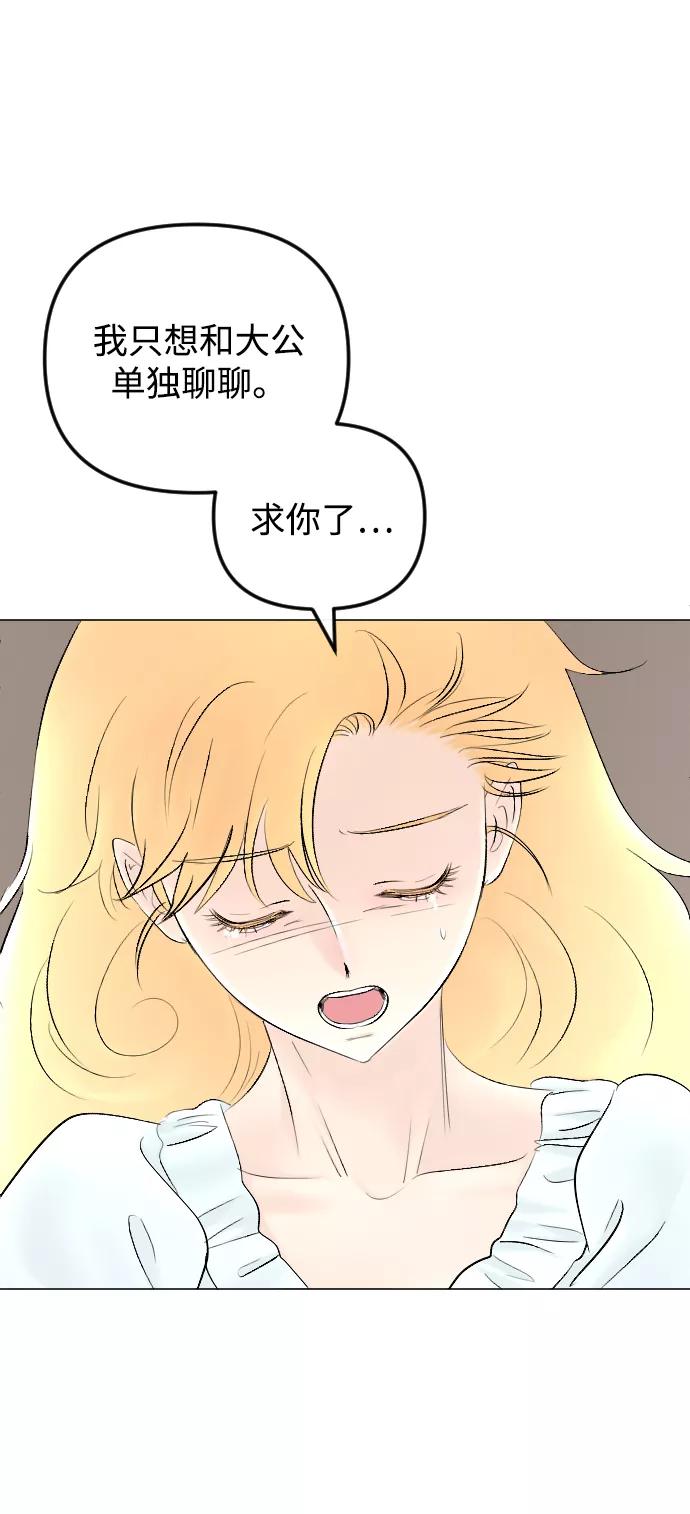 《完结后捡了个男二》第67话 第26页