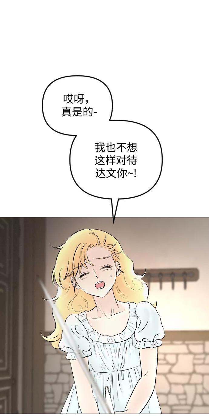 《完结后捡了个男二》第67话 第24页