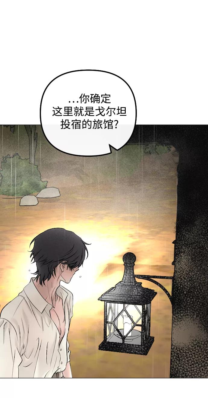 《完结后捡了个男二》第67话 第48页