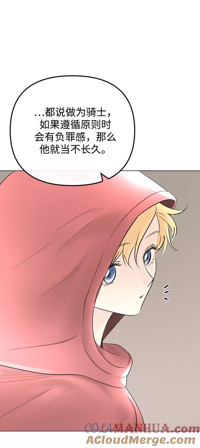 《完结后捡了个男二》第67话 第40页