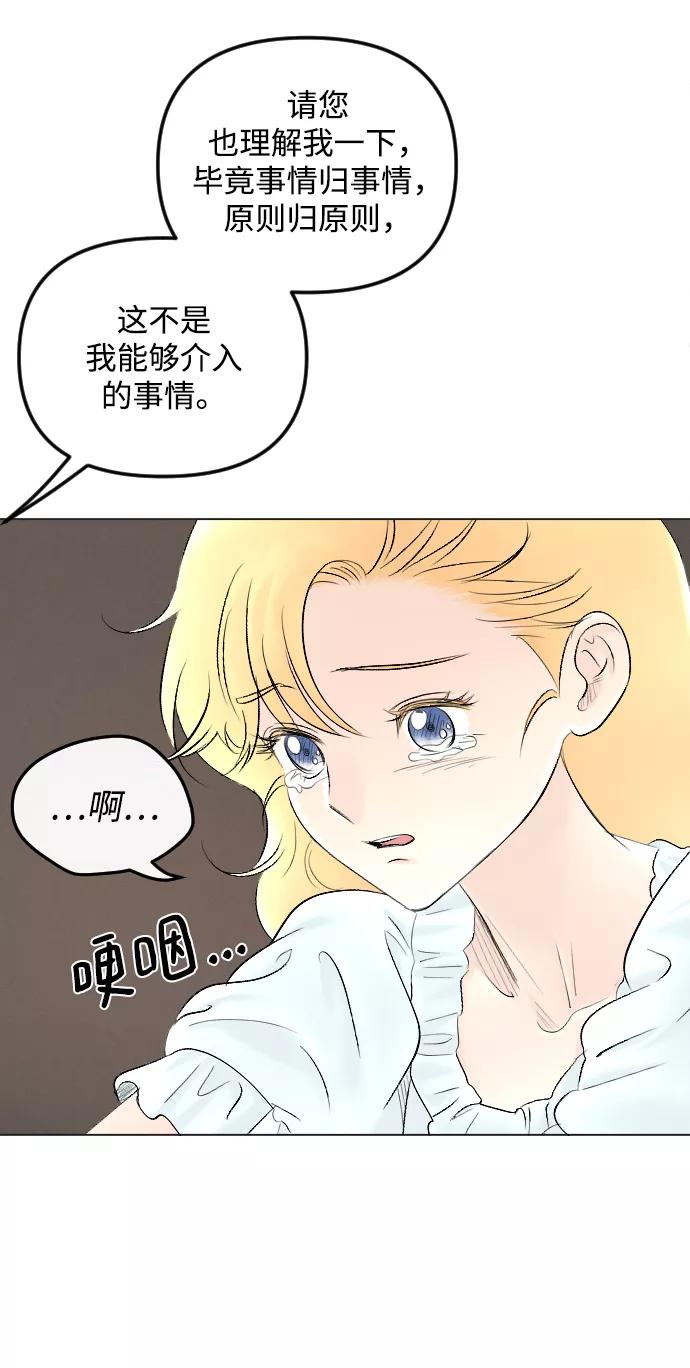 《完结后捡了个男二》第67话 第29页