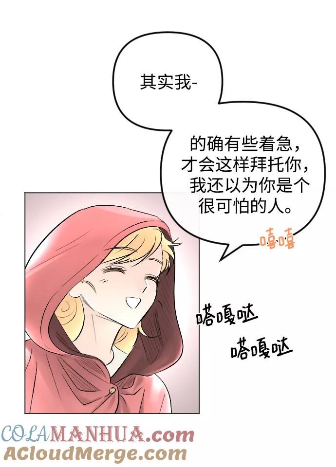 《完结后捡了个男二》第67话 第37页