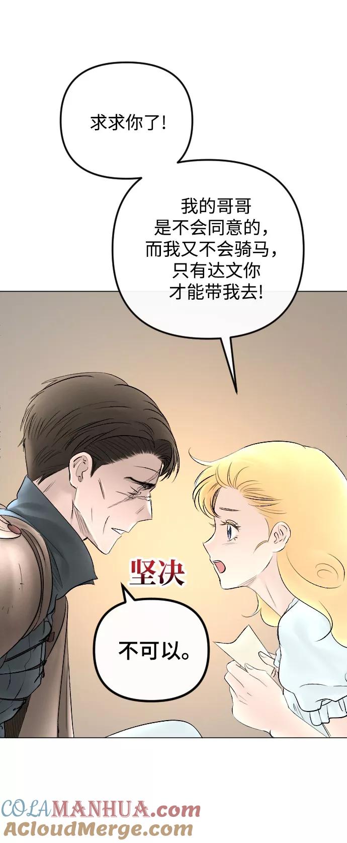 《完结后捡了个男二》第67话 第10页