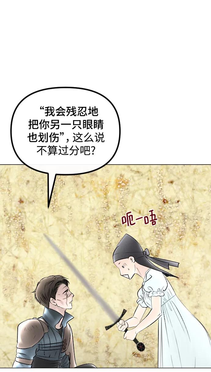 《完结后捡了个男二》第67话 第23页