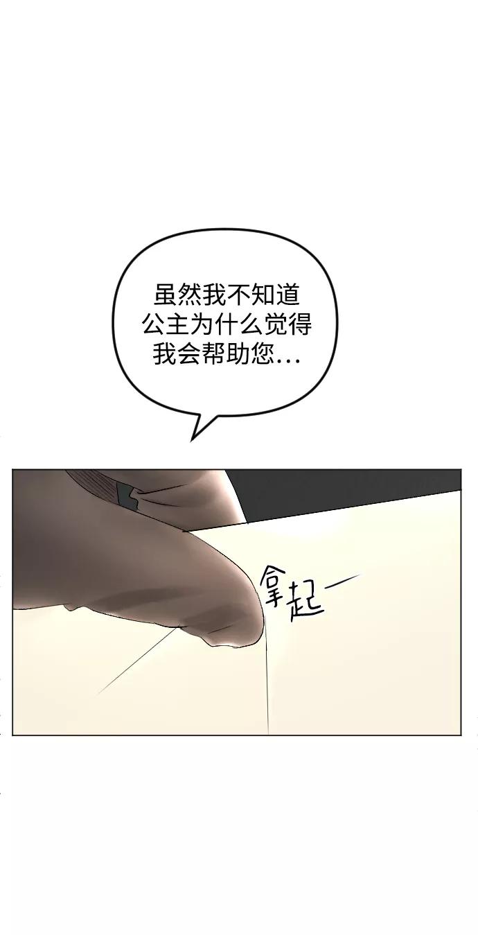 《完结后捡了个男二》第67话 第14页