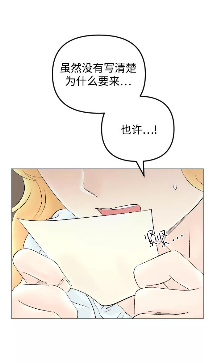 《完结后捡了个男二》第67话 第9页