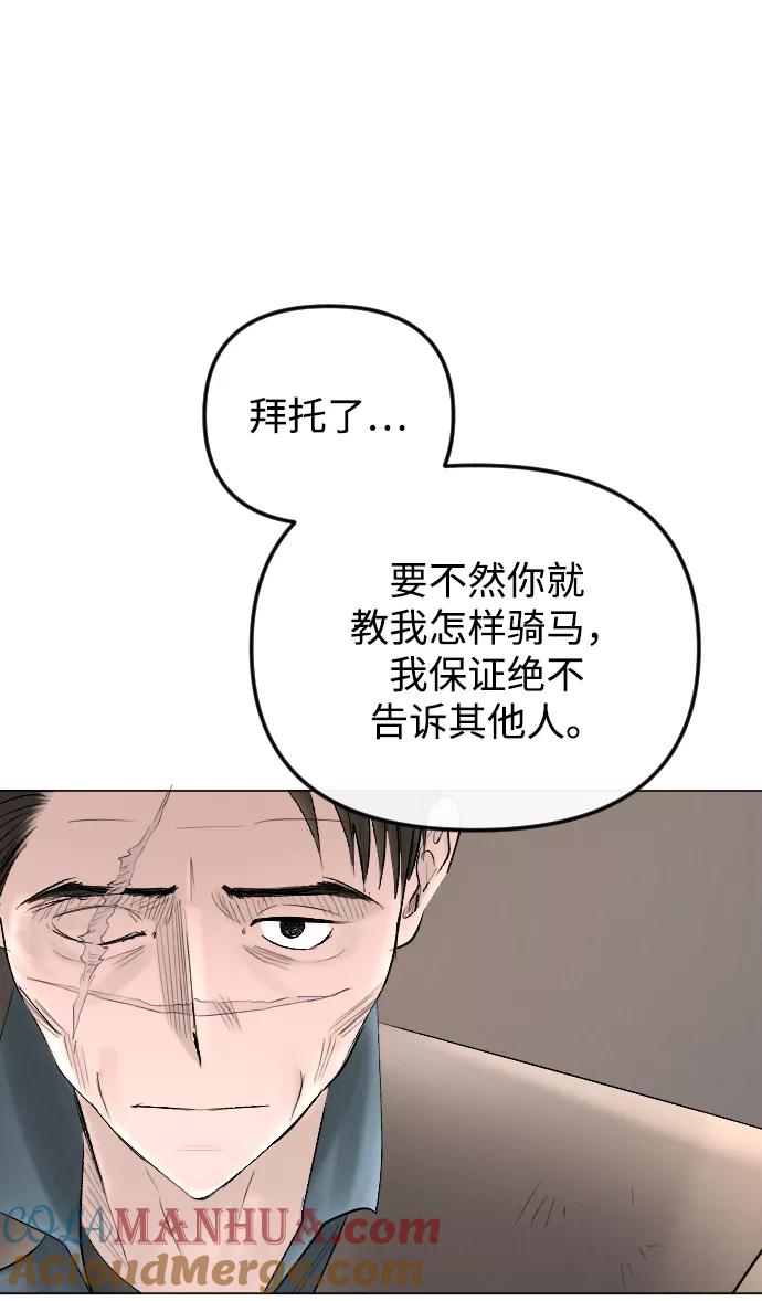 《完结后捡了个男二》第67话 第25页