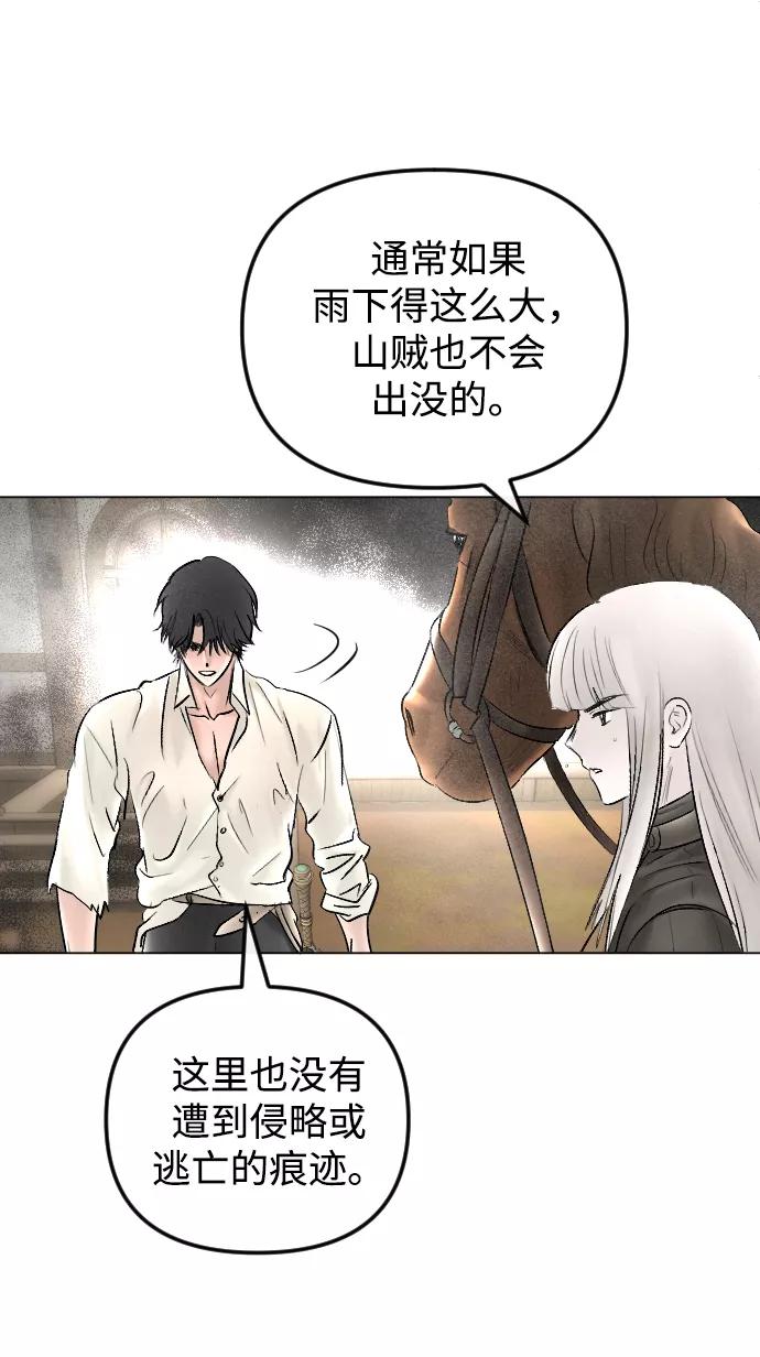 《完结后捡了个男二》第67话 第51页