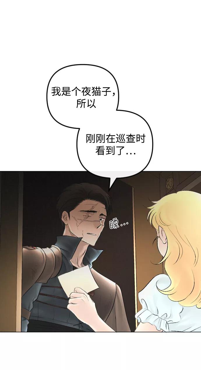 《完结后捡了个男二》第67话 第3页