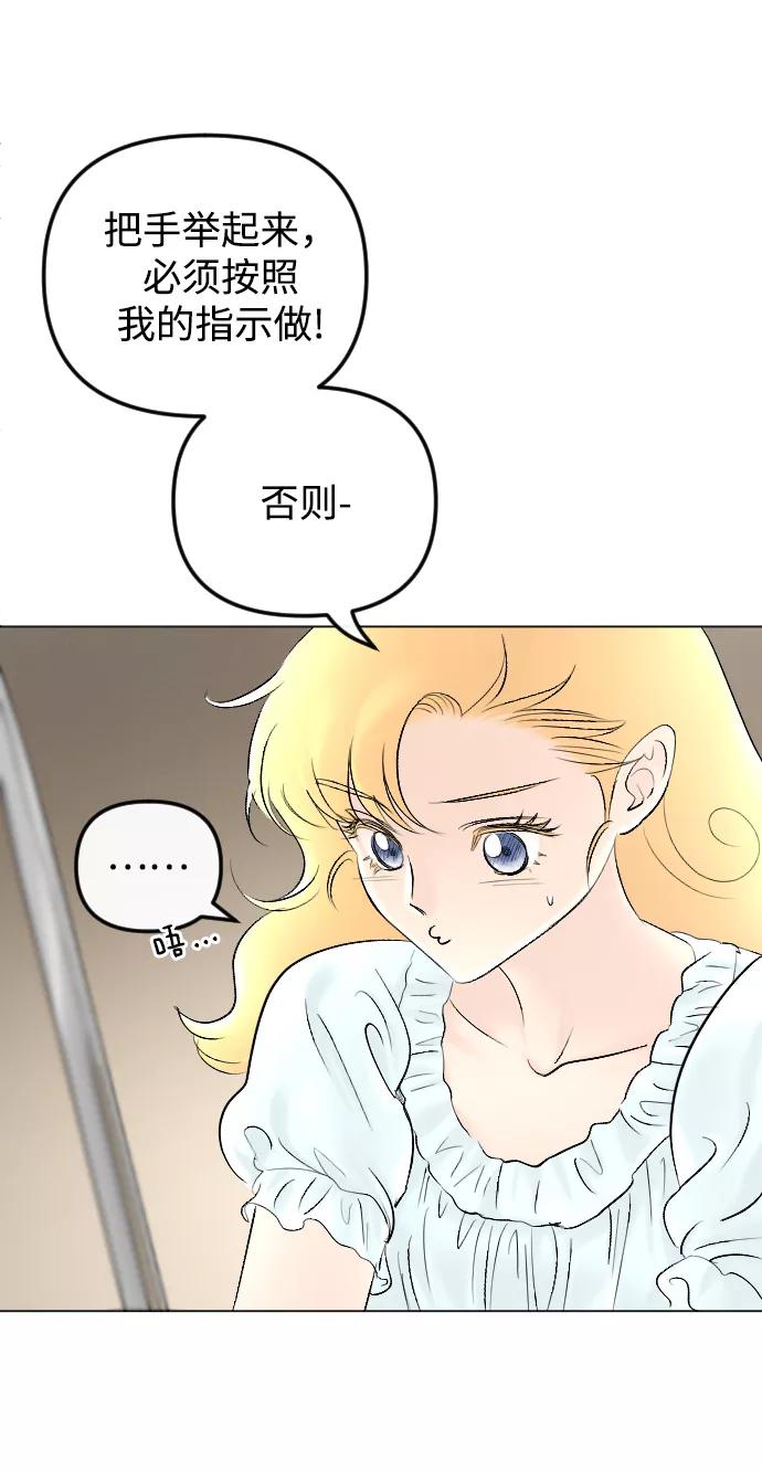 《完结后捡了个男二》第67话 第21页