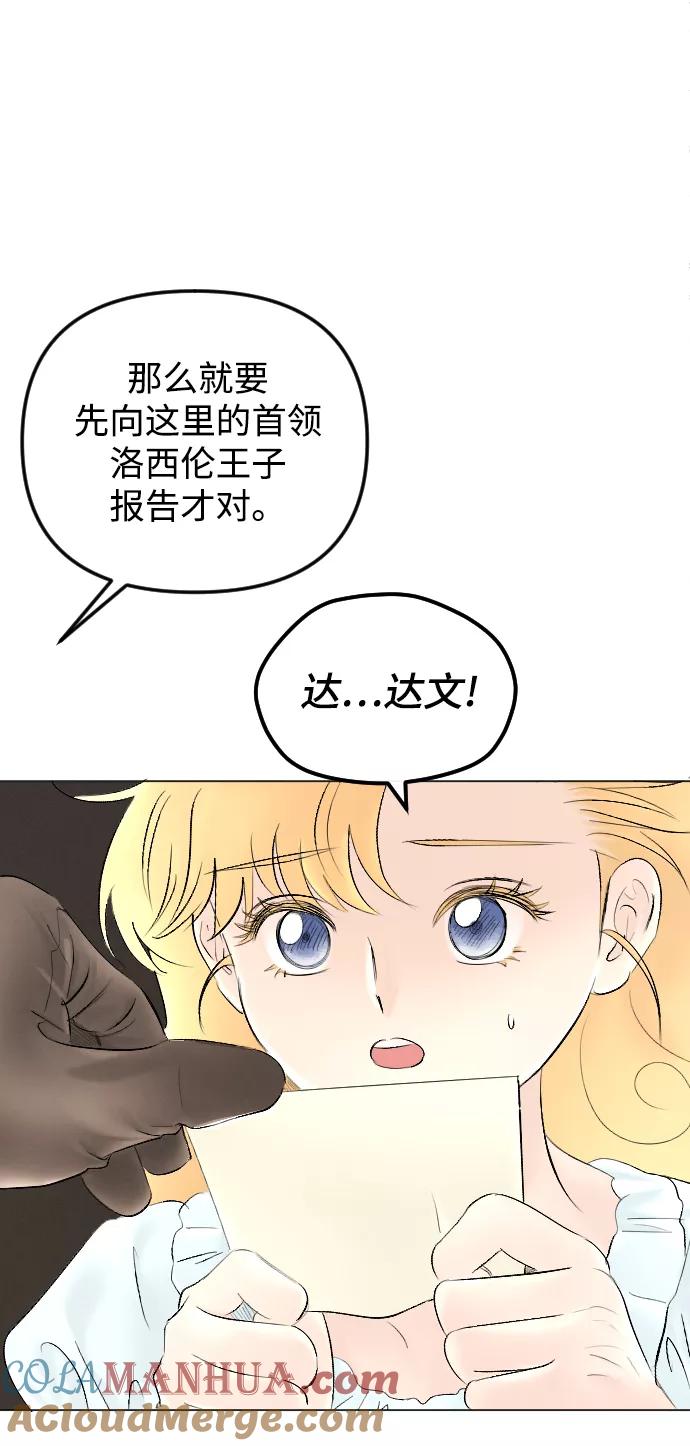 《完结后捡了个男二》第67话 第13页