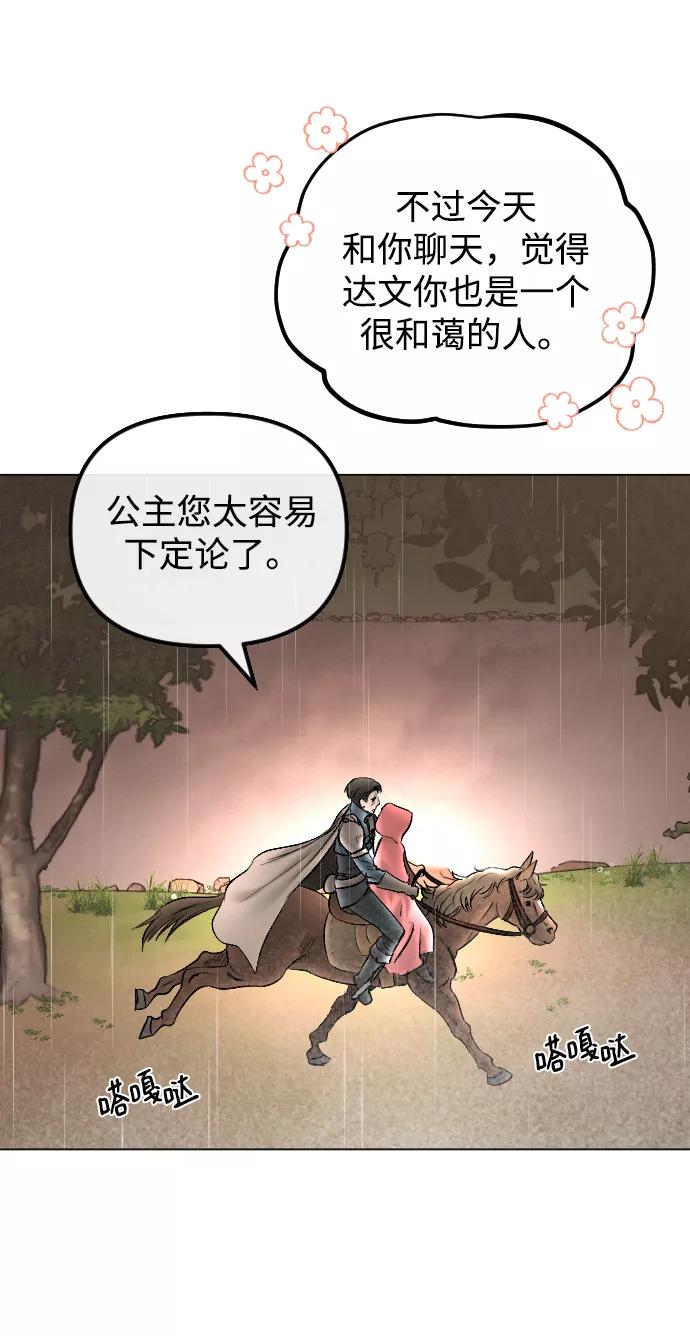 《完结后捡了个男二》第67话 第38页
