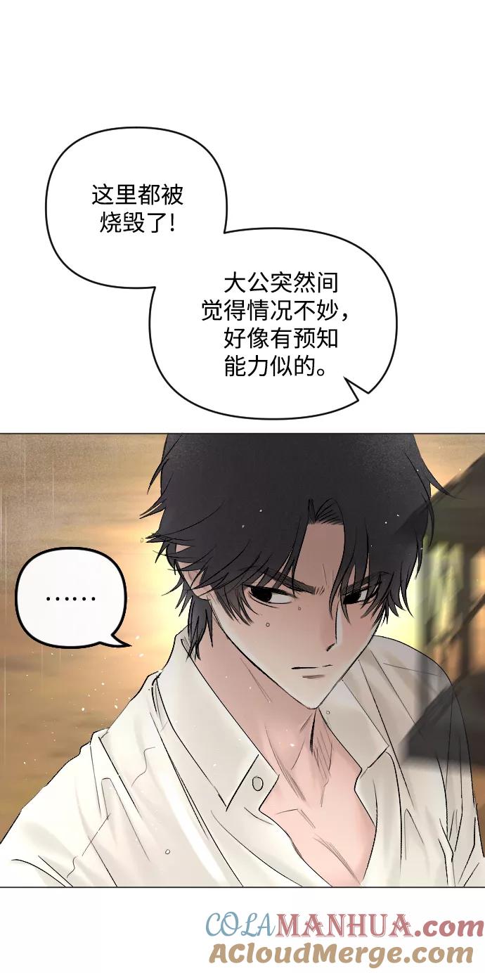 《完结后捡了个男二》第67话 第49页