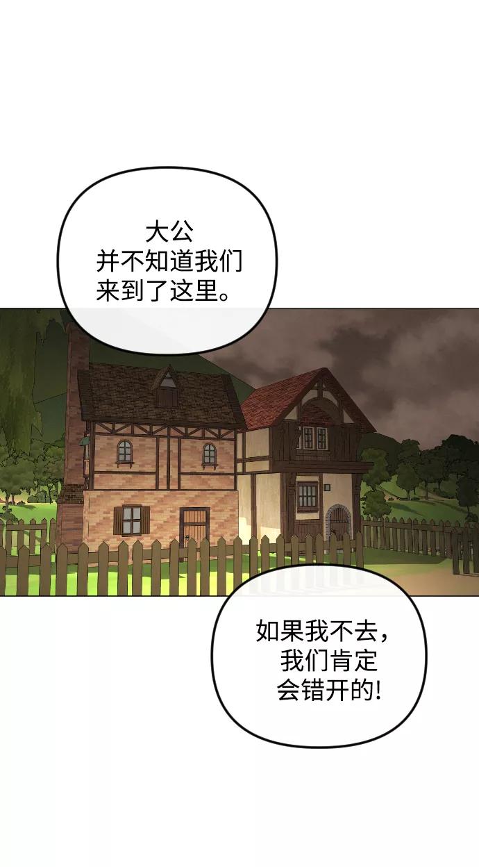 《完结后捡了个男二》第67话 第8页