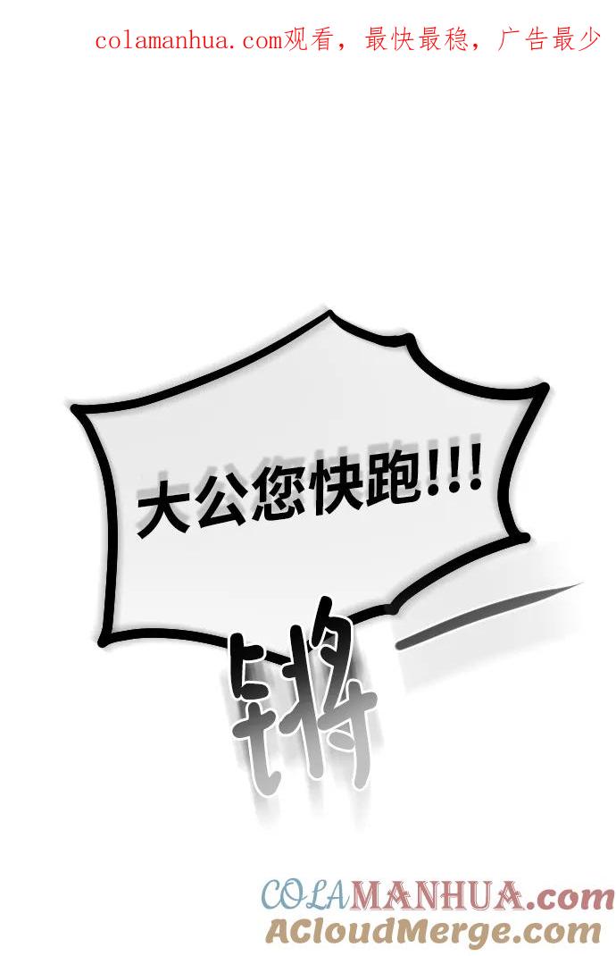 《完结后捡了个男二》第68话 第1页
