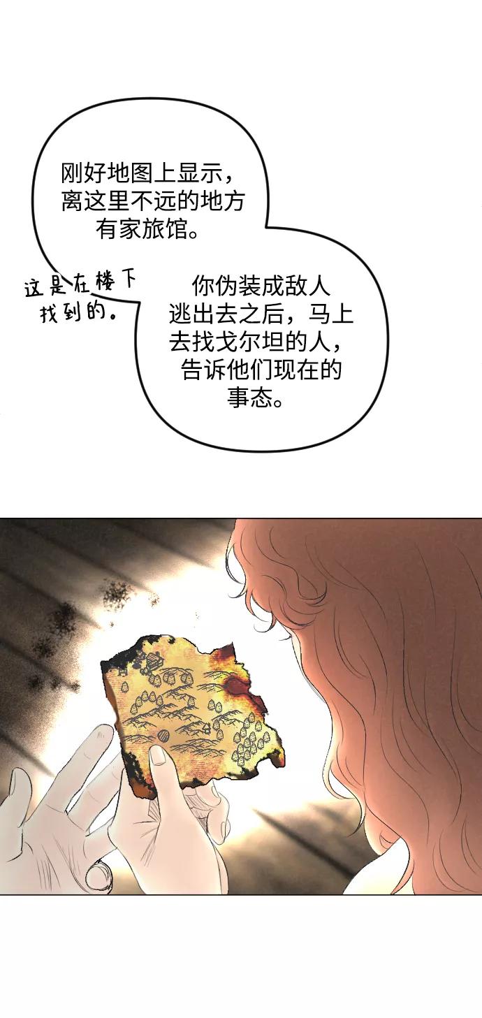 《完结后捡了个男二》第68话 第36页