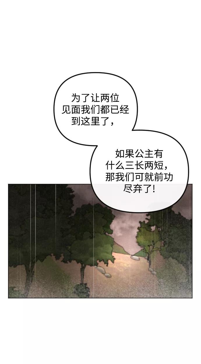 《完结后捡了个男二》第68话 第24页