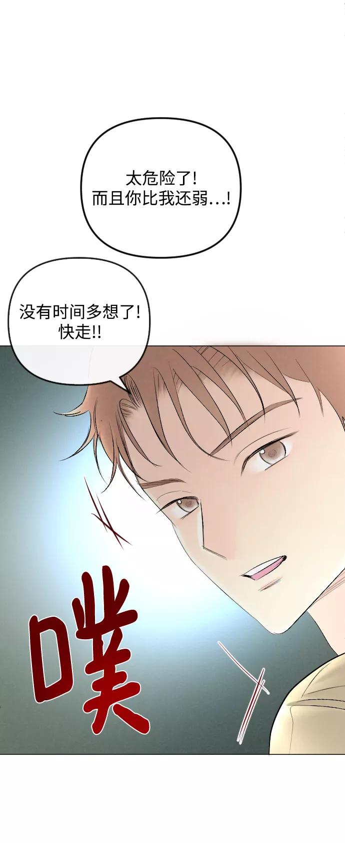 《完结后捡了个男二》第68话 第38页