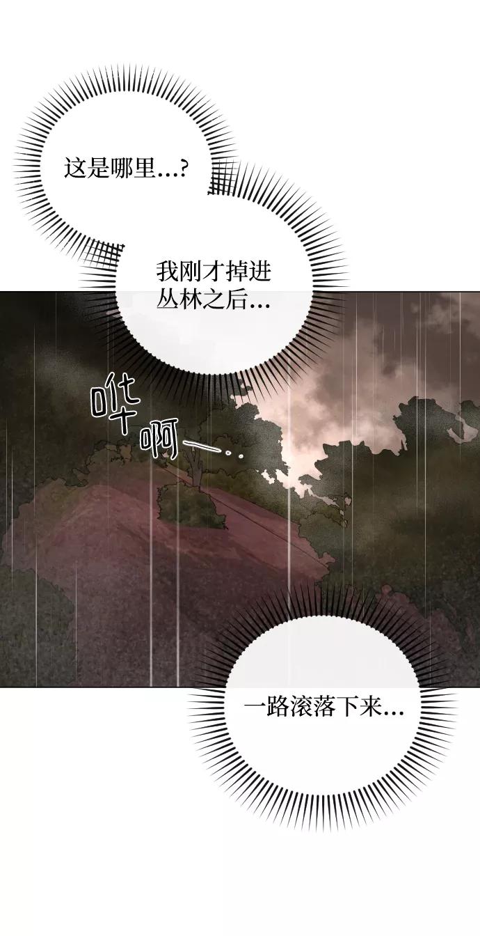 《完结后捡了个男二》第68话 第45页