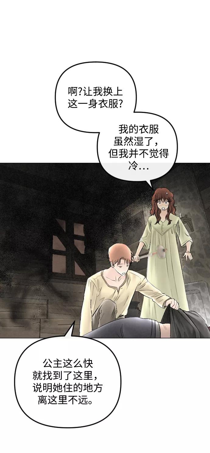 《完结后捡了个男二》第68话 第35页
