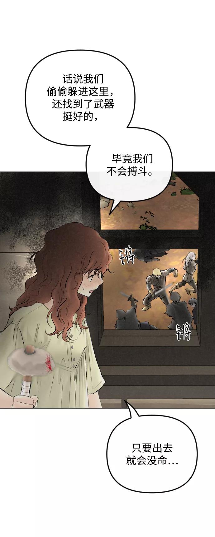 《完结后捡了个男二》第68话 第33页