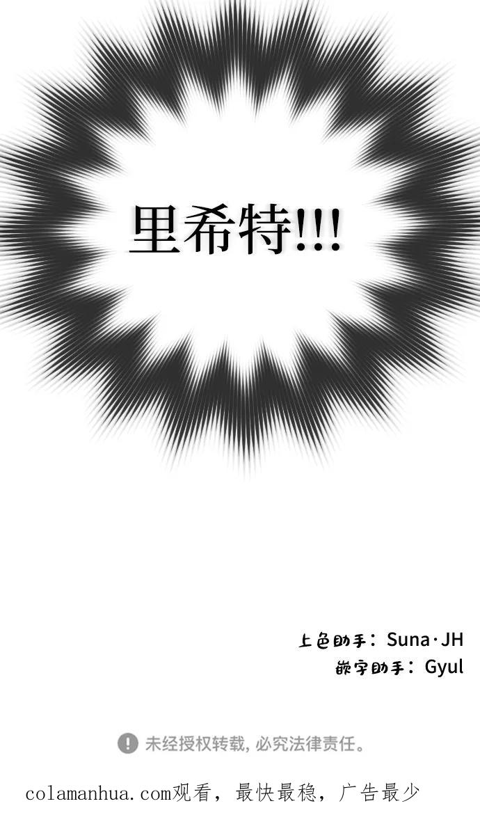 《完结后捡了个男二》第68话 第51页