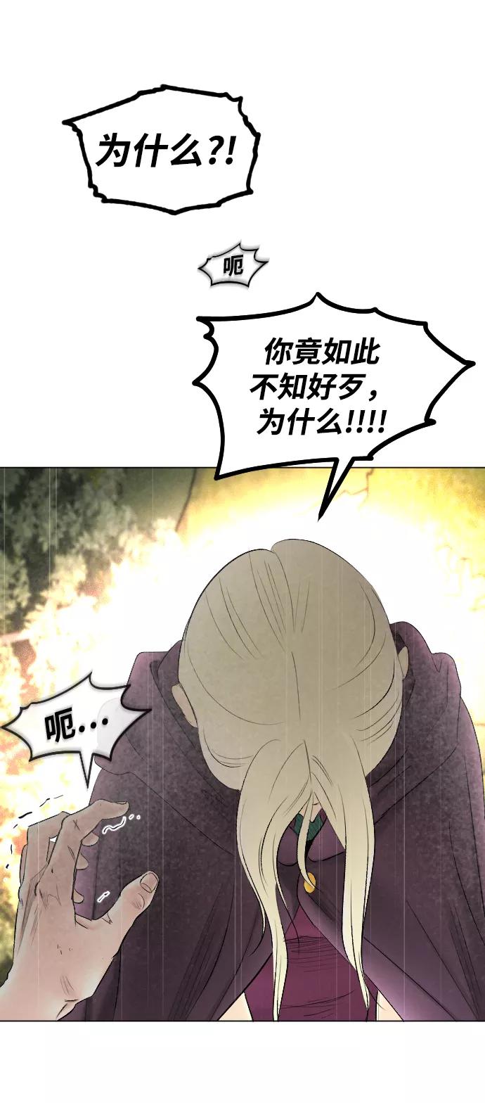 《完结后捡了个男二》第69话 第50页